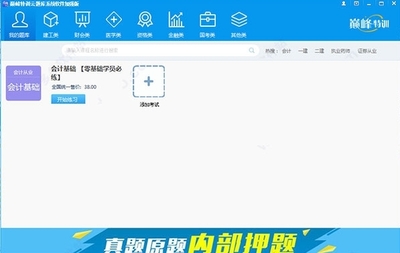 巔峰特訓加強版 電腦版8.0.0.0系統(tǒng)維護通知