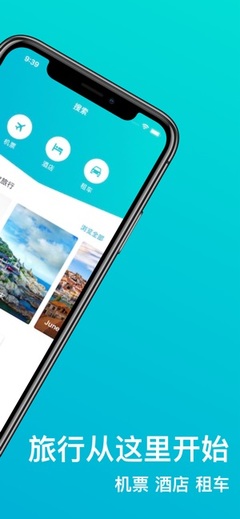 天巡旅行App票務(wù)代理服務(wù) 一站式智能出行解決方案