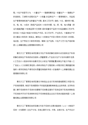 聚焦質(zhì)量、成本與交期 攀成德顧問(wèn)助力雅戈?duì)柟S全面提升管理競(jìng)爭(zhēng)力